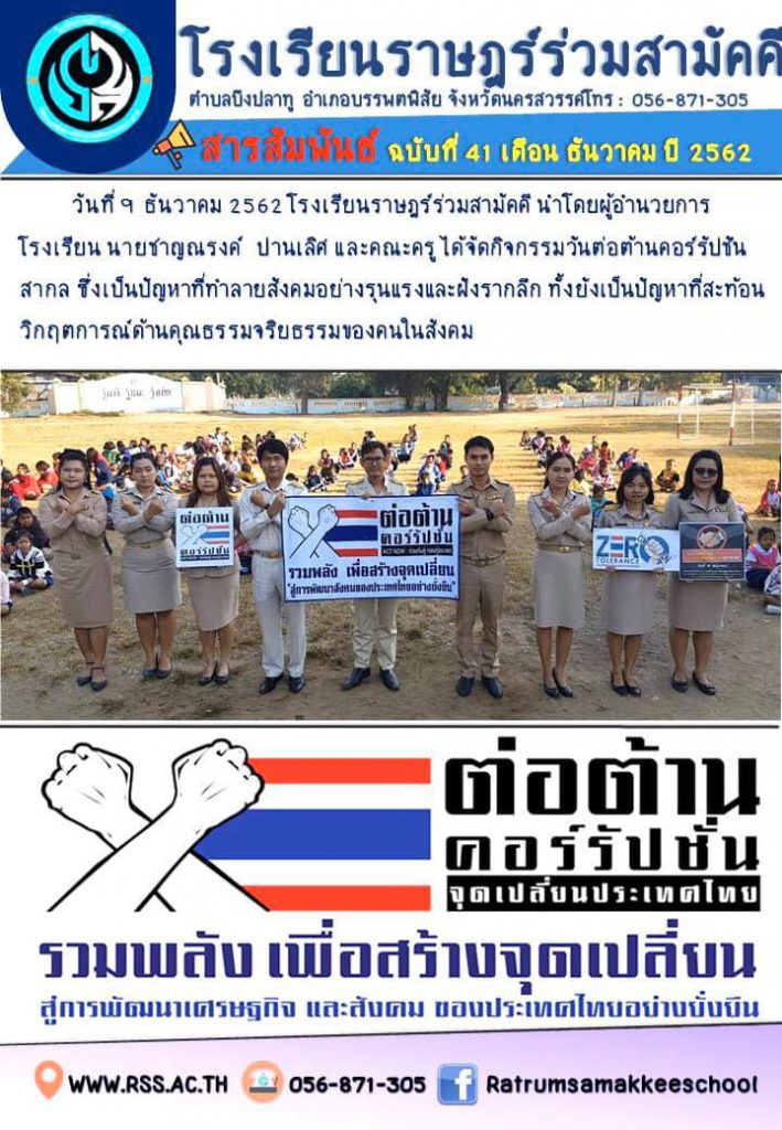สารสัมพันธ์ ฉบับที่ 41 เดือนธันวาคม 2562