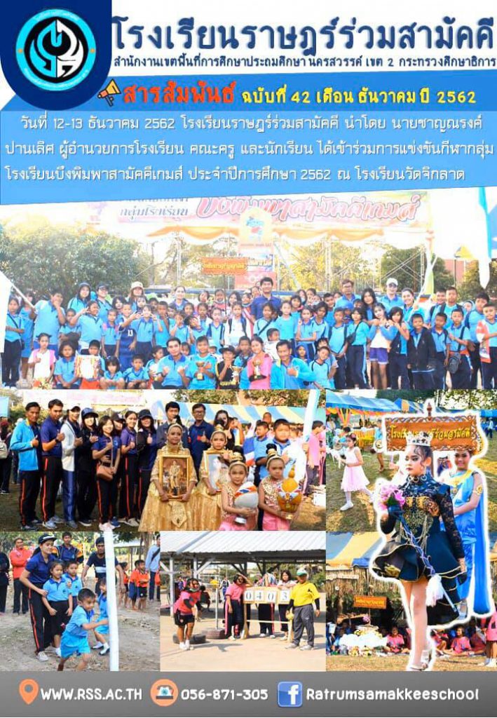 สารสัมพันธ์ ฉบับที่ 42 เดือนธันวาคม 2562
