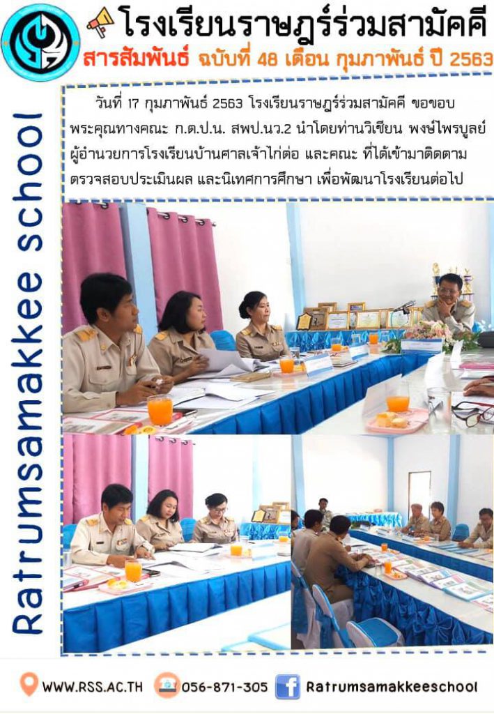 สารสัมพันธ์ ฉบับที่ 48 เดือนกุมภาพันธ์ 2563